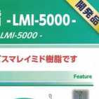大阪有机化学 LMI-5000