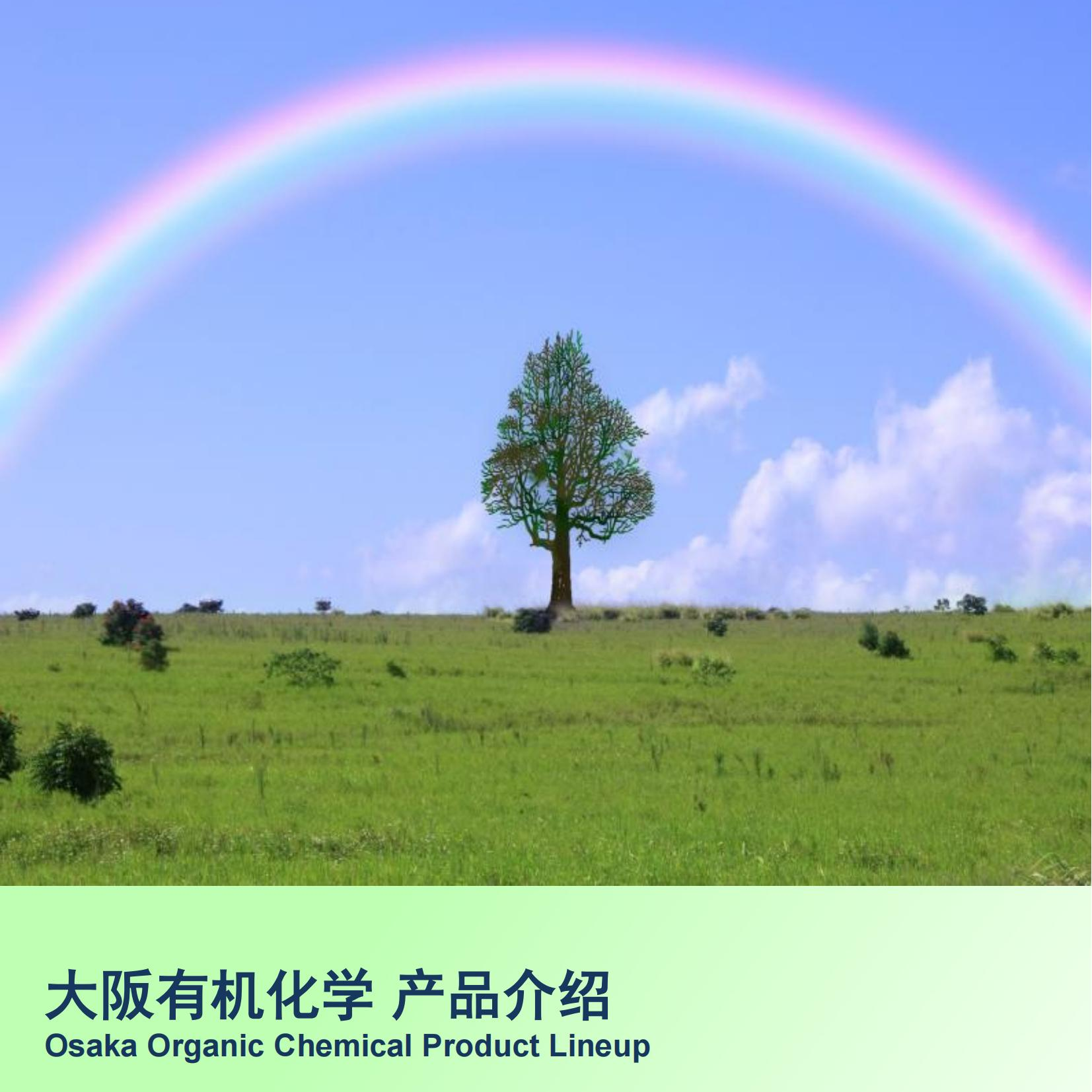 大阪有机化学 AIB